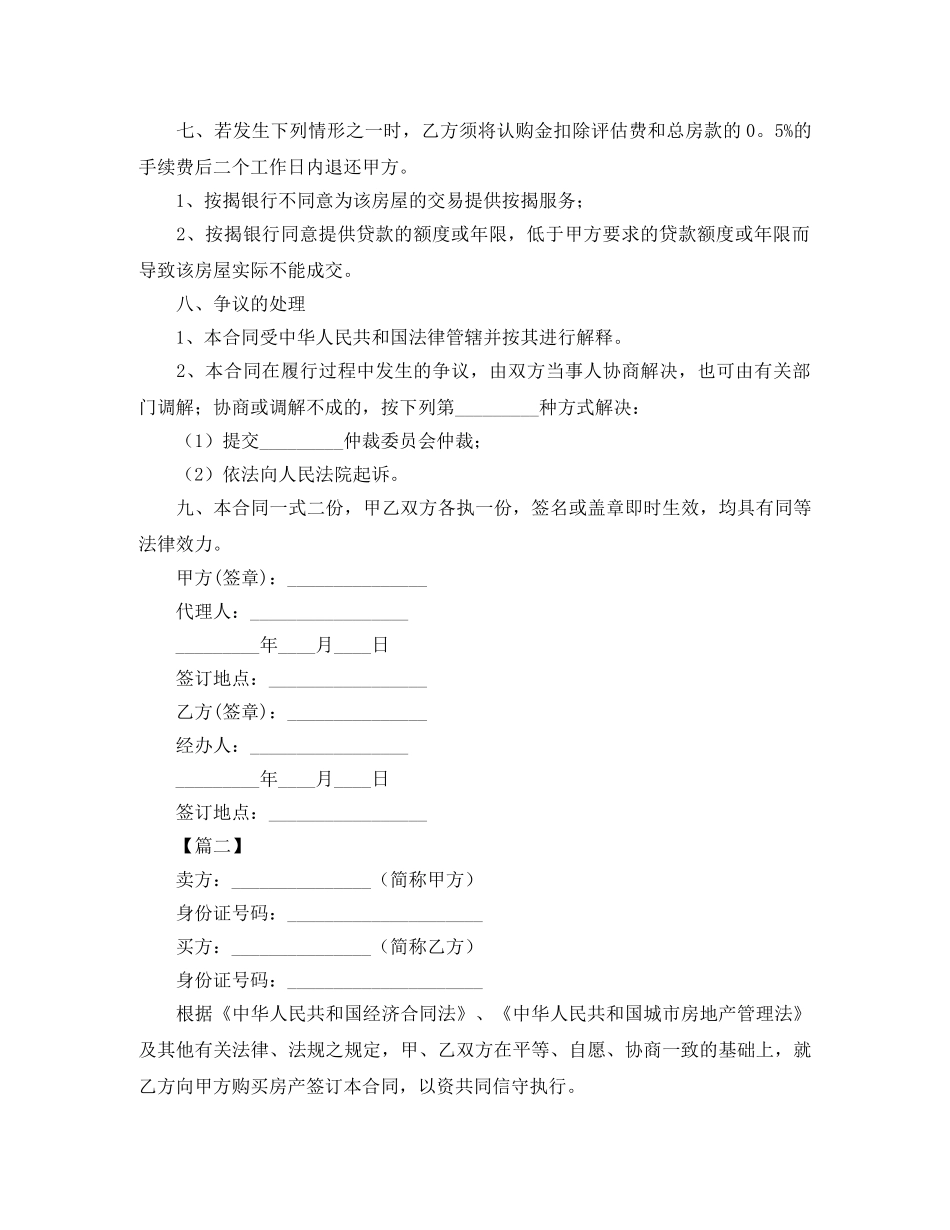 2024年购房按揭合同范本_第2页