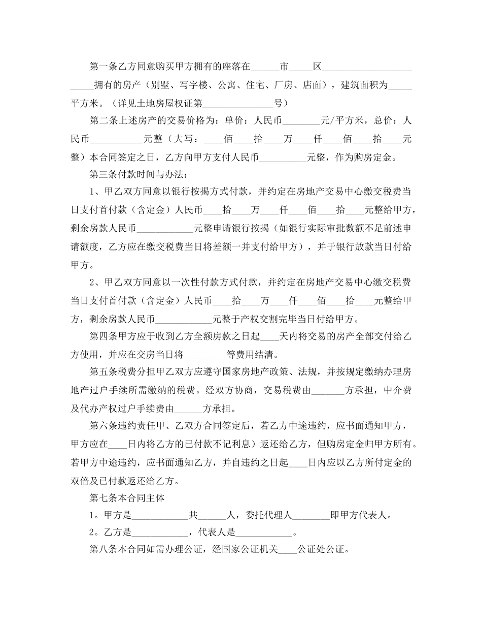 2024年购房按揭合同范文_第3页