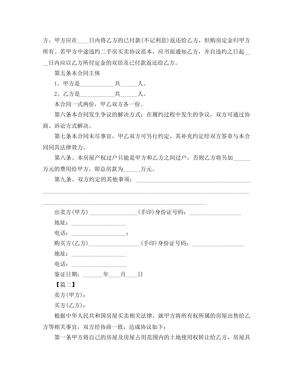 2024年购房合同范本三篇_第2页