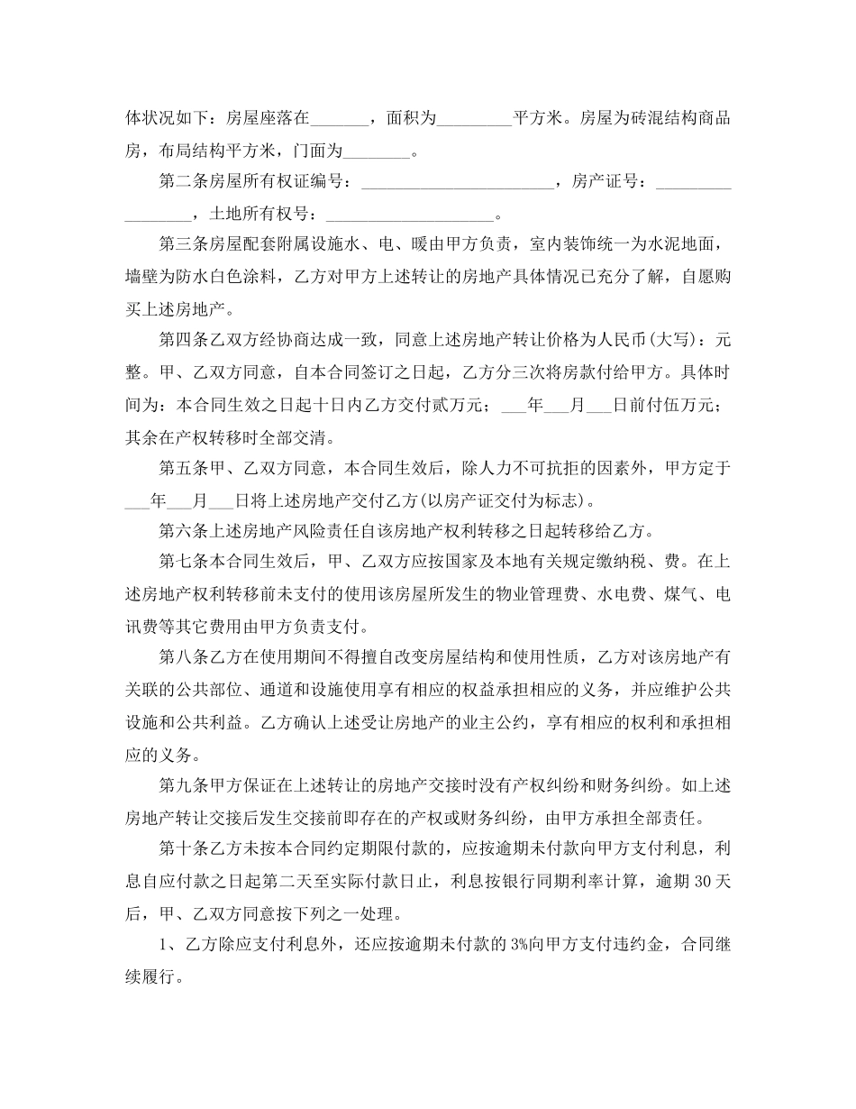 2024年购房合同范本三篇_第3页