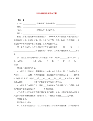 2024年购房合同范本三篇