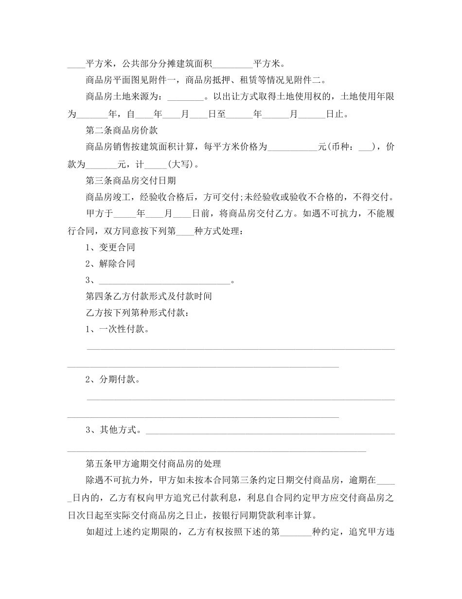 2024年购房合同格式范本_第2页