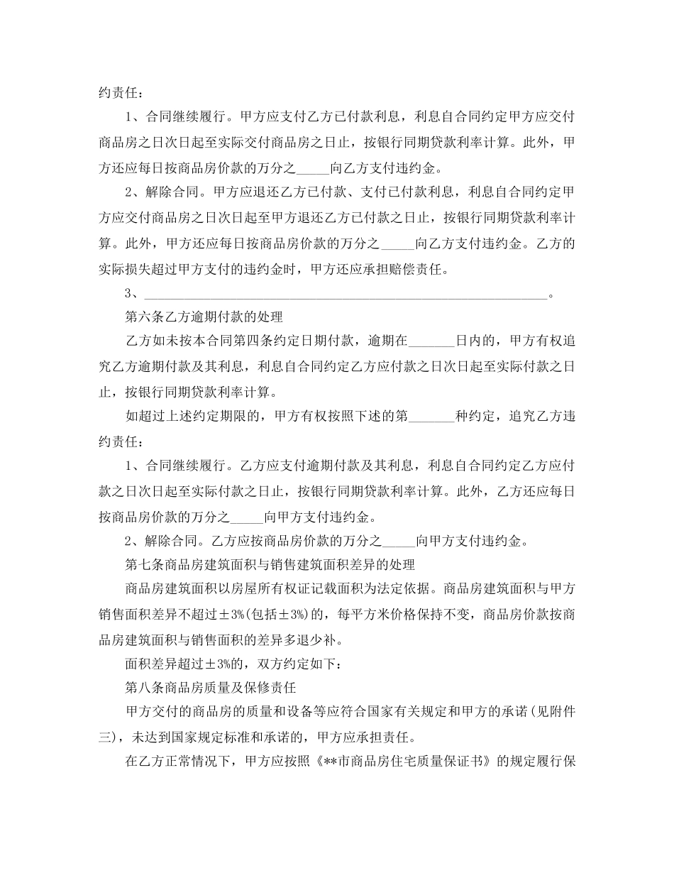2024年购房合同格式范本_第3页