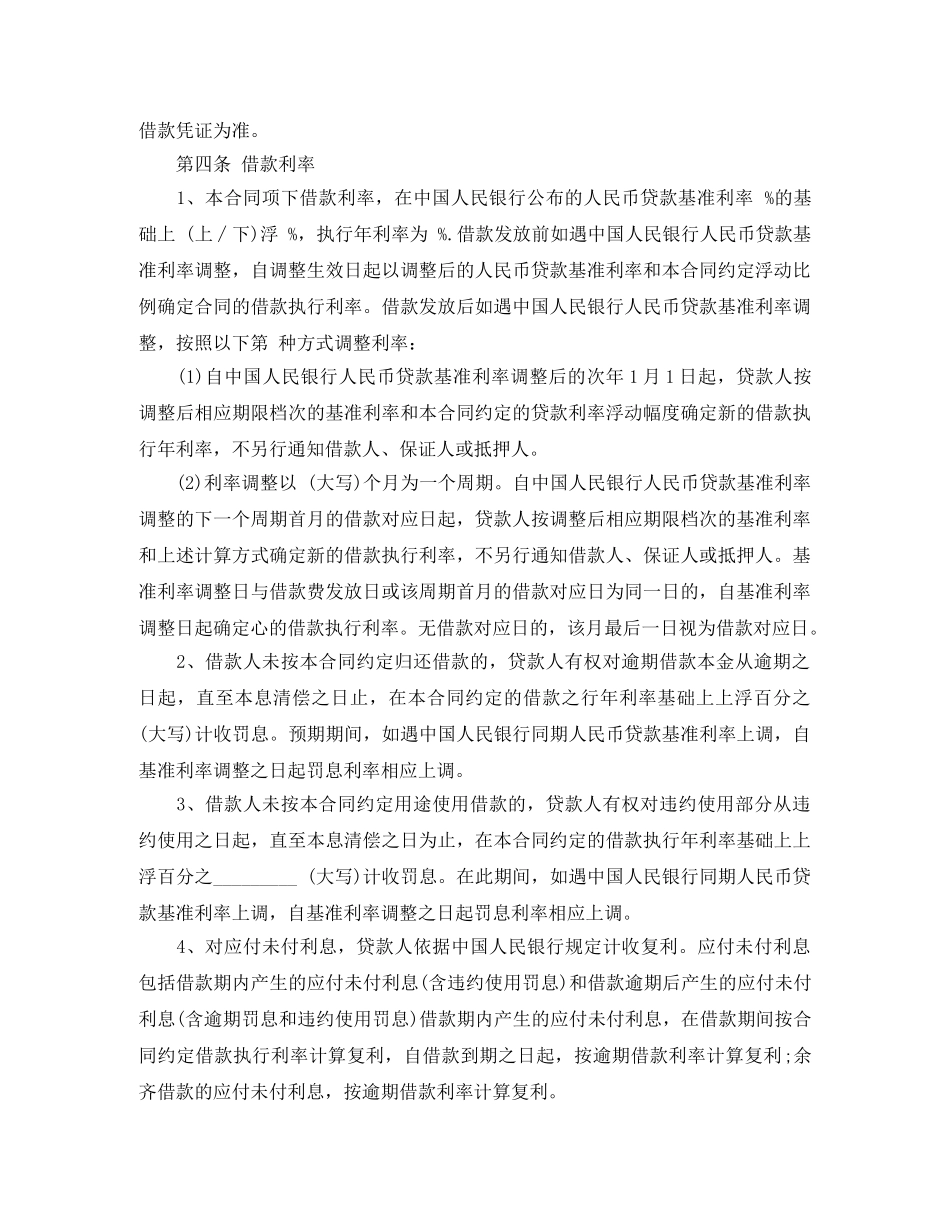 2024年购房担保借款合同范本_第2页