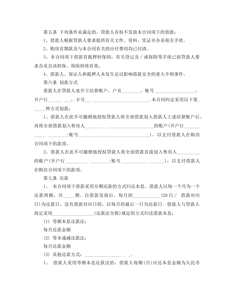 2024年购房担保借款合同范本_第3页