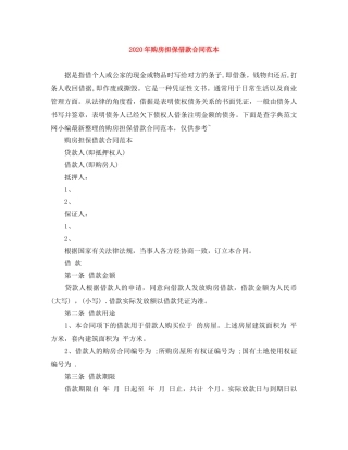 2024年购房担保借款合同范本