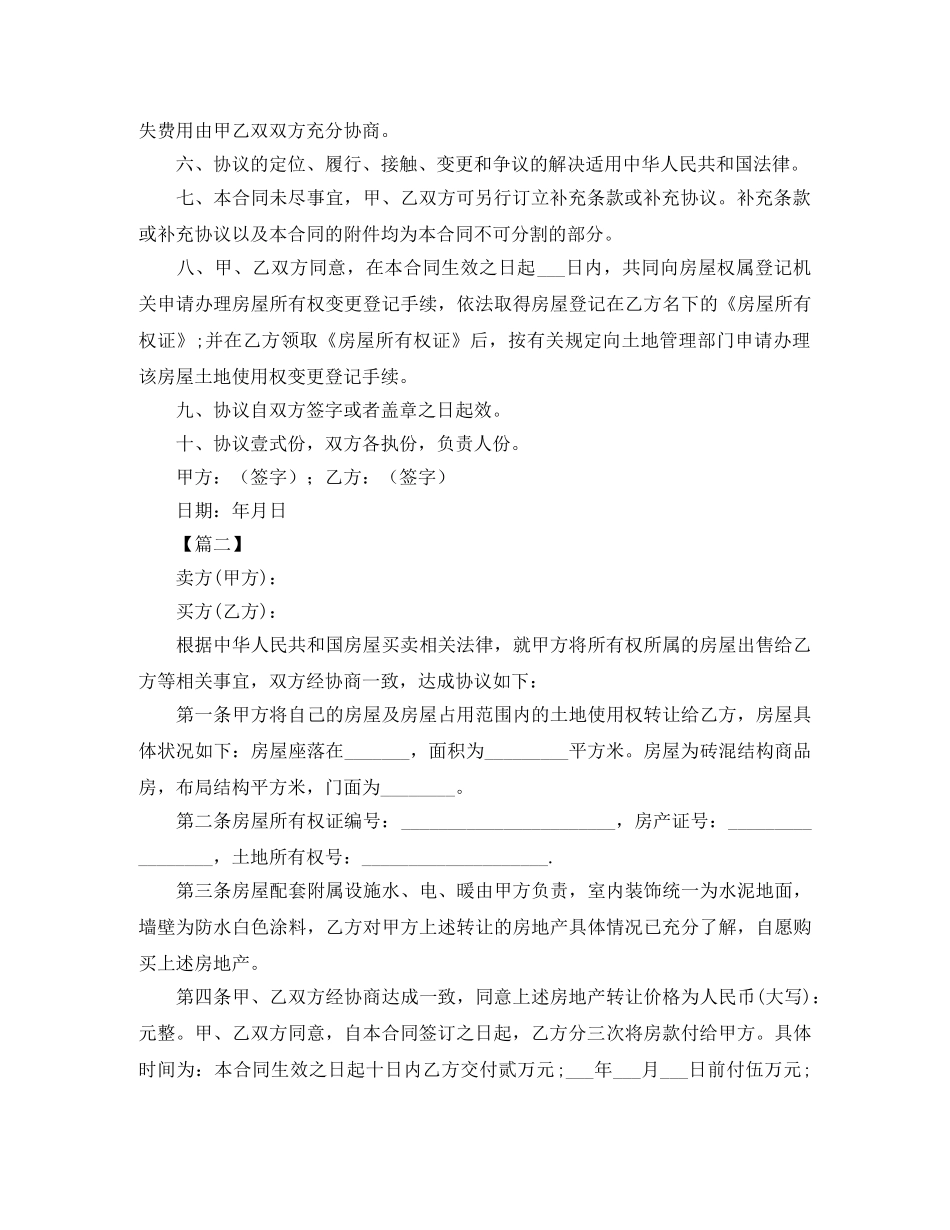 2024年购房合同范文三篇_第2页