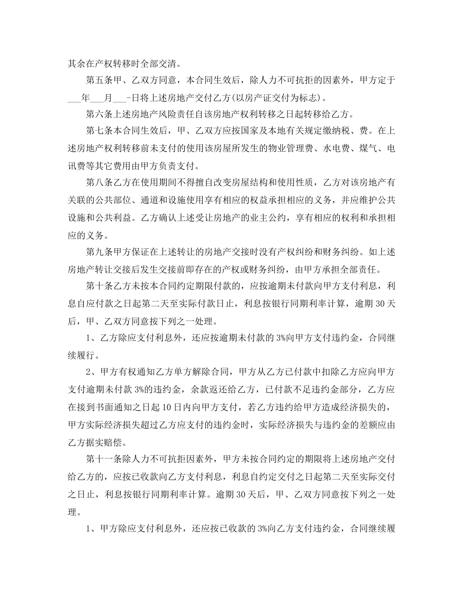 2024年购房合同范文三篇_第3页