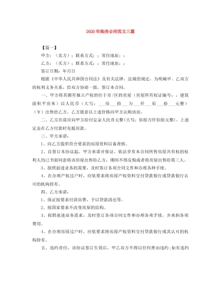 2024年购房合同范文三篇