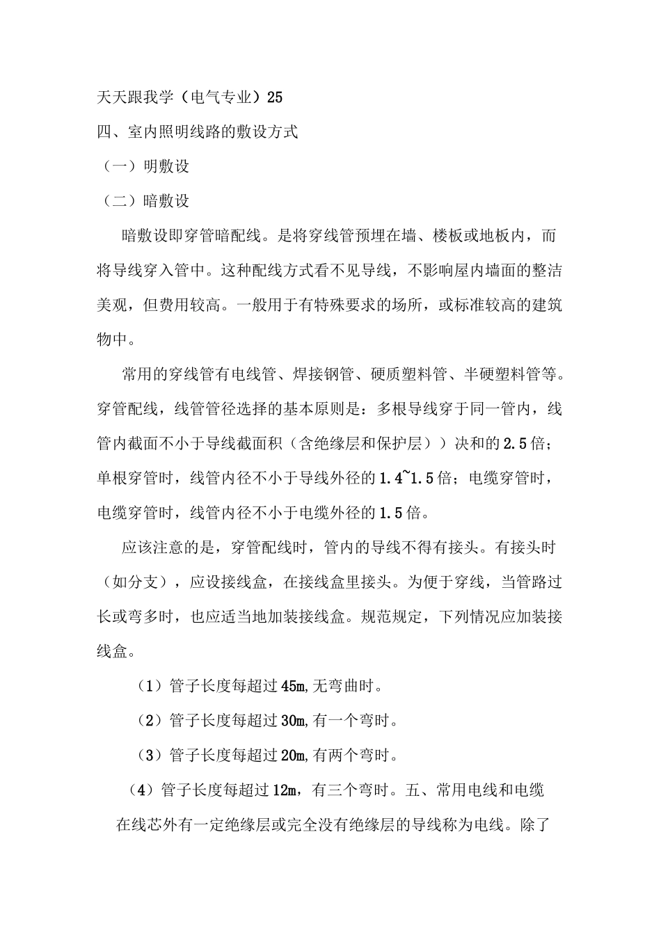 室内线路敷设方式_第2页