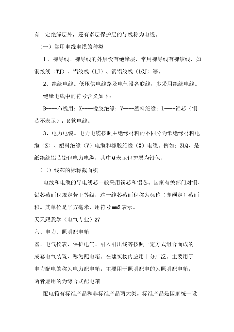 室内线路敷设方式_第3页