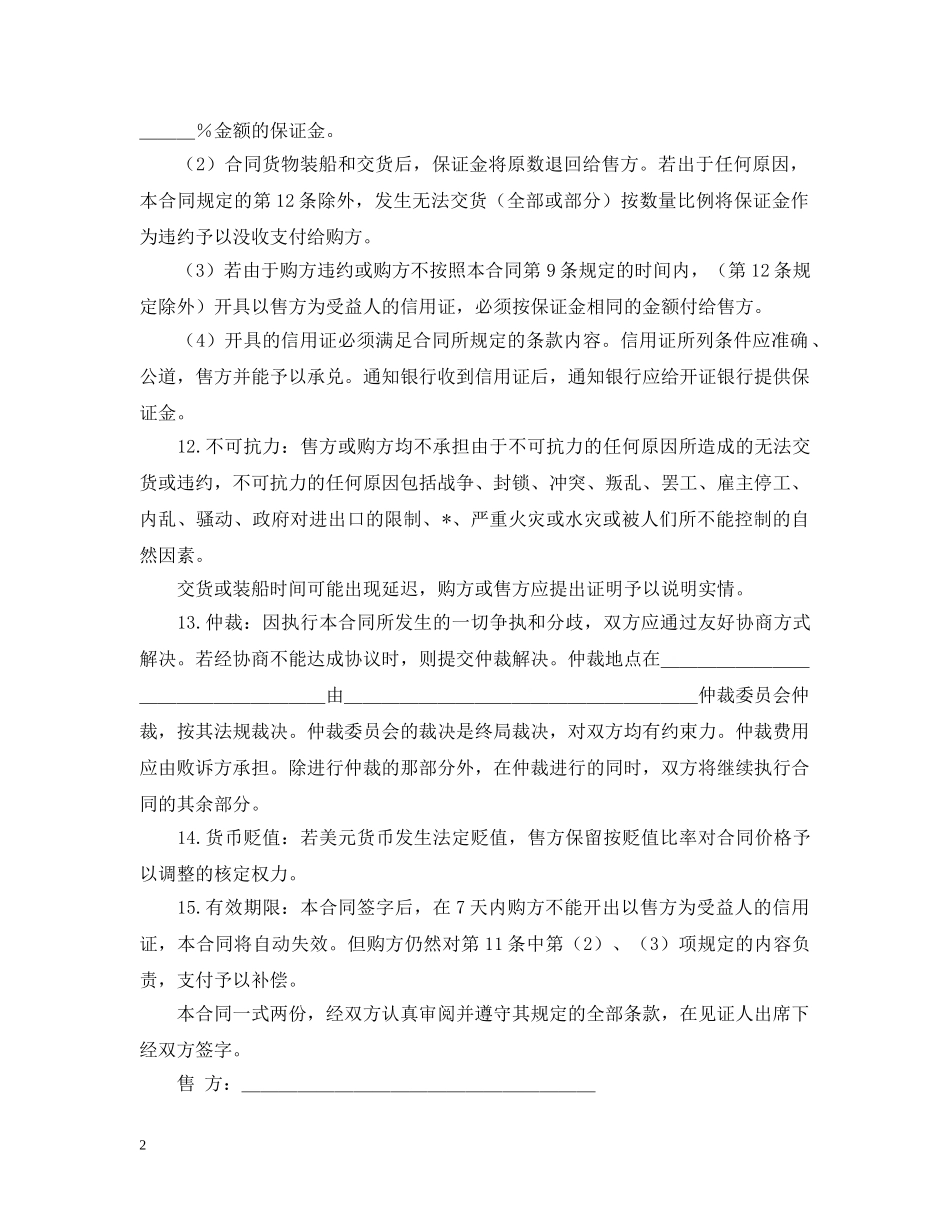 2024年购货合同范文_第2页