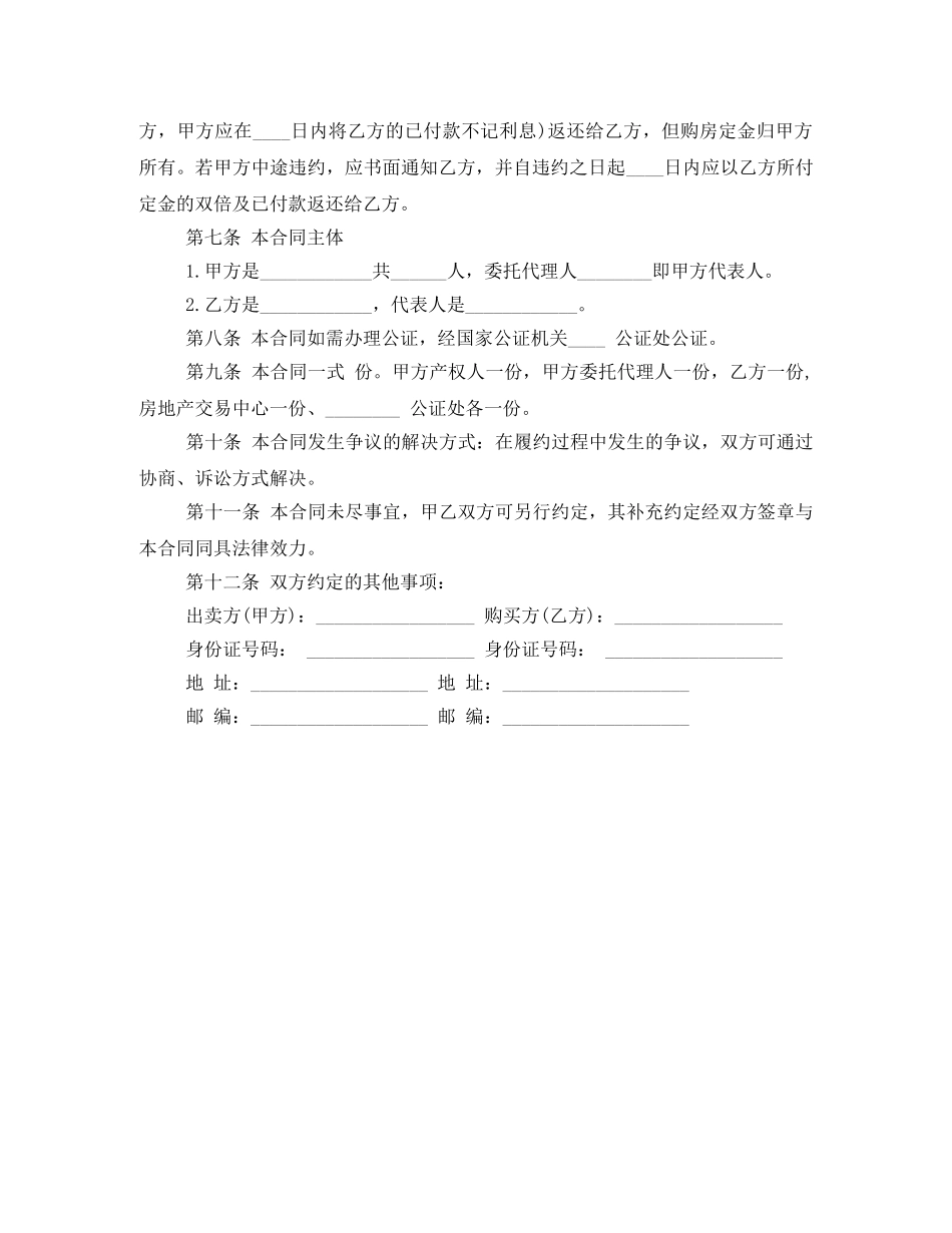 2024年购房合同范本_第2页