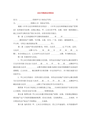 2024年购房合同范本