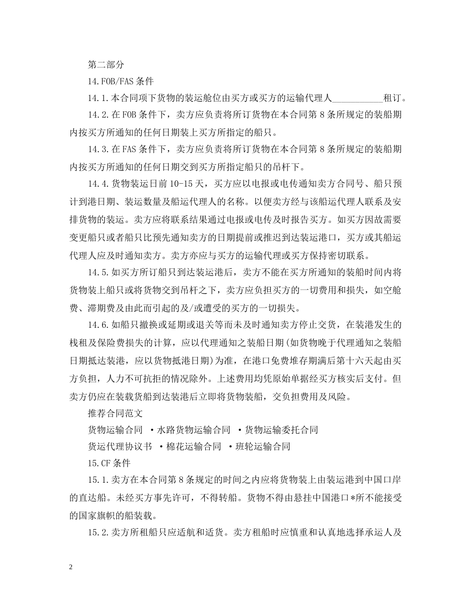 2024年货物运输合同范本_第2页