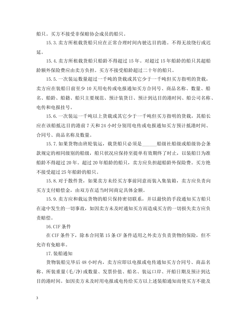 2024年货物运输合同范本_第3页