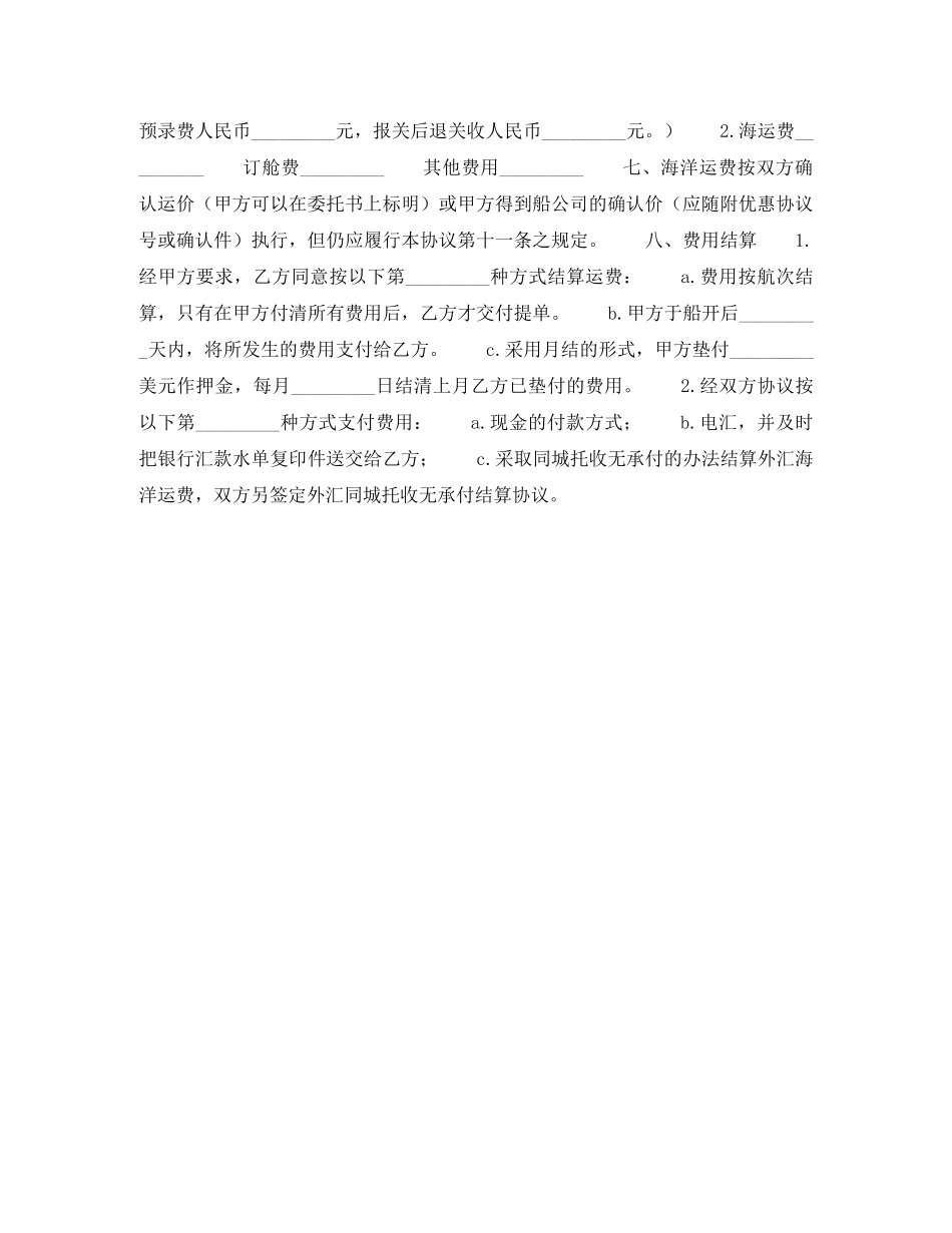 2024年货物运输委托合同_第2页