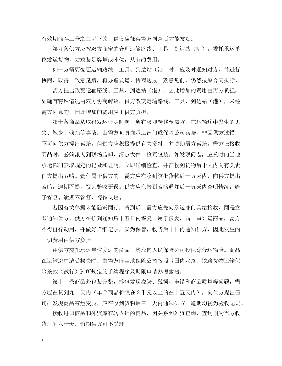 2024年货物采购合同范本_第3页