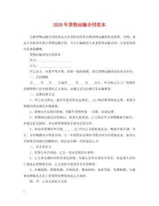 2024年货物运输合同范本2
