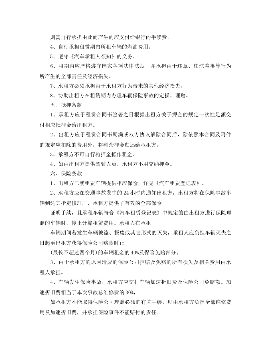 2024年货车租赁合同范文_第2页