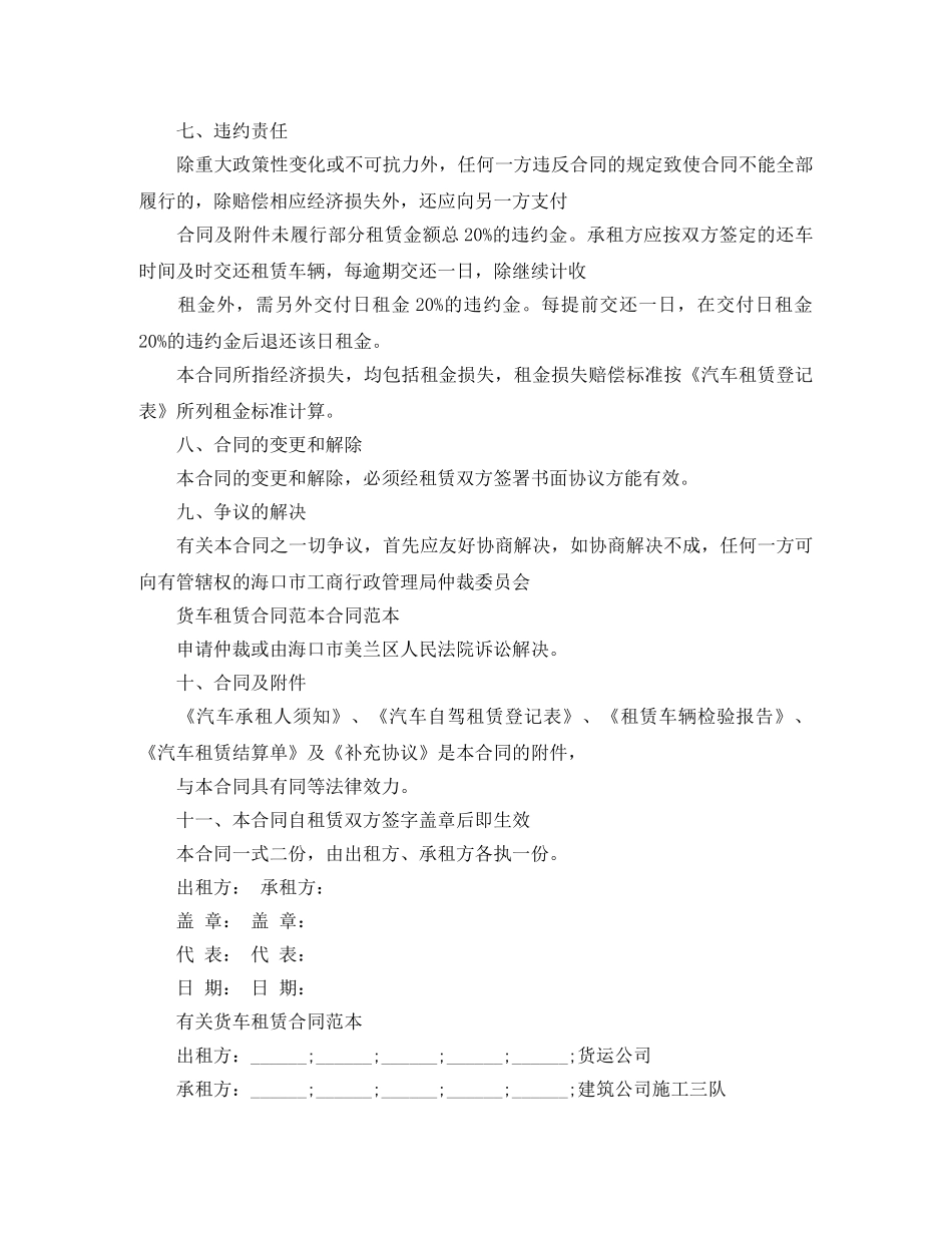 2024年货车租赁合同范文_第3页