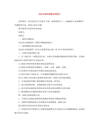 2024年货车租赁合同范文