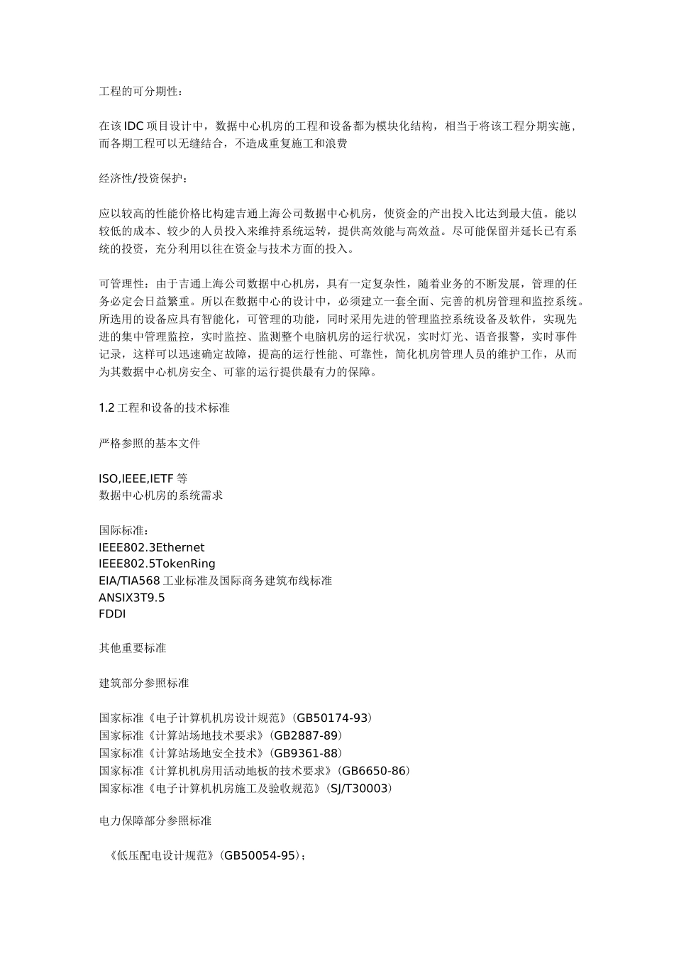 机房改造方案._第2页