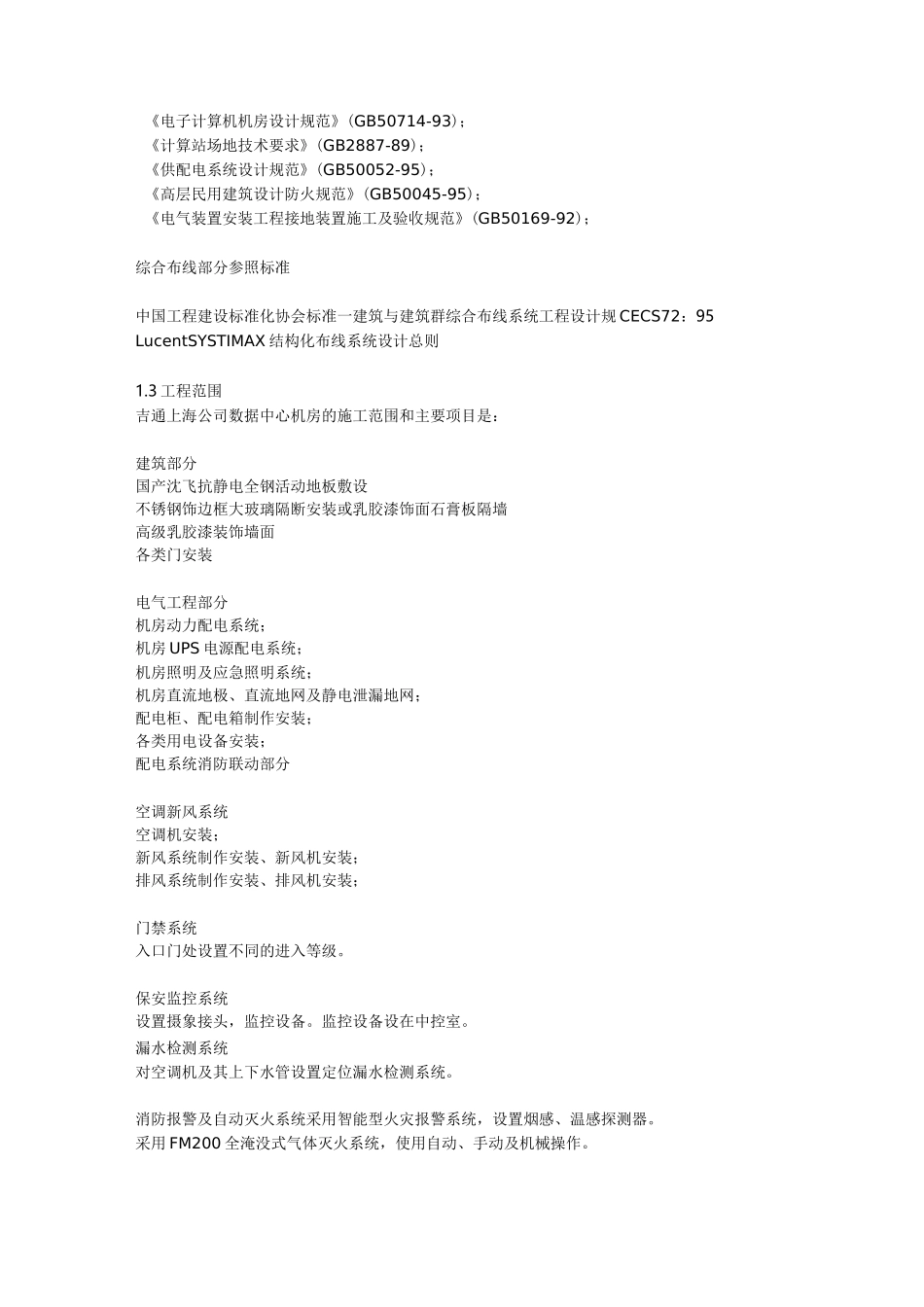 机房改造方案._第3页