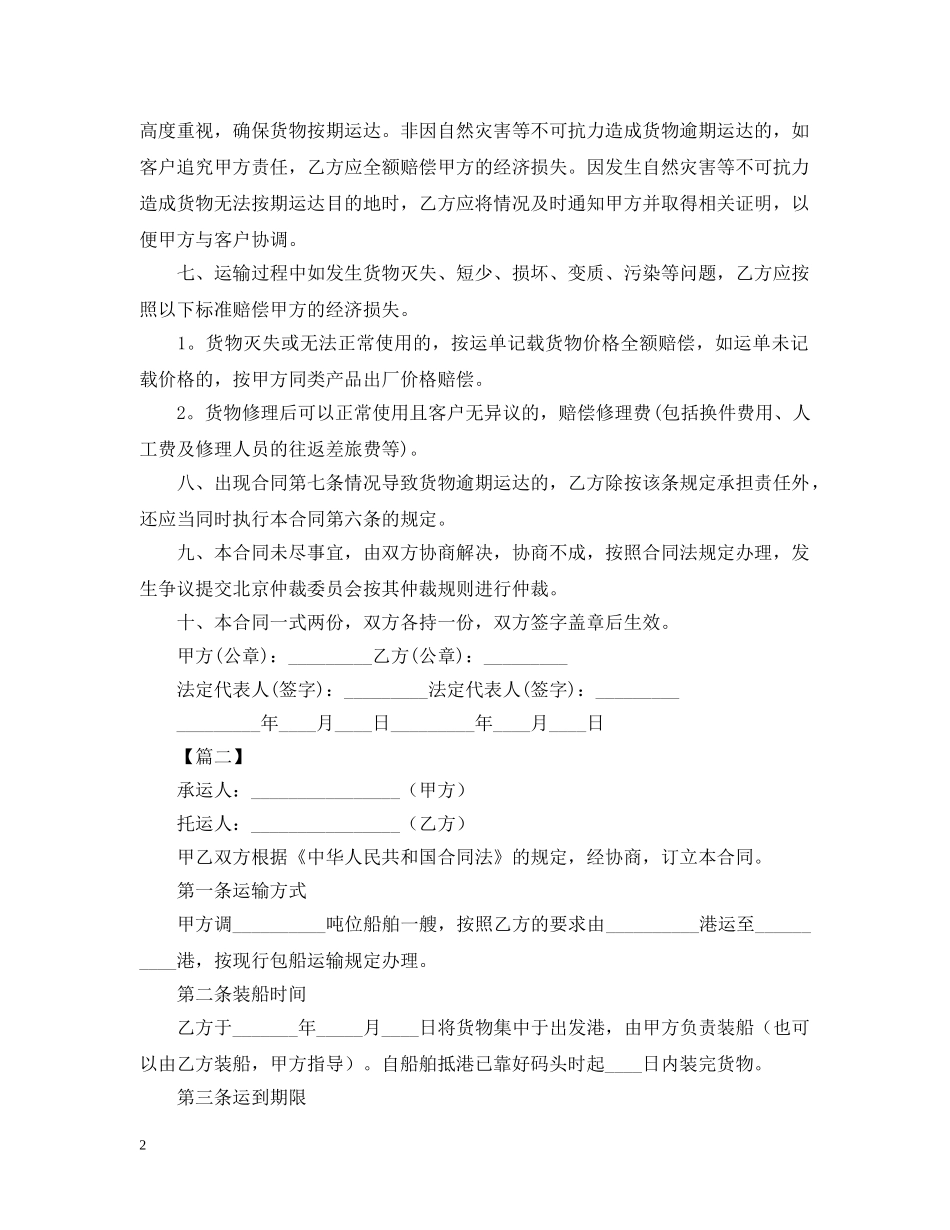 2024年货物运输合同范文_第2页