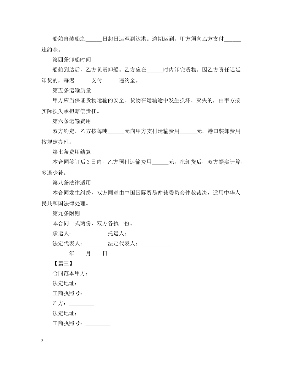 2024年货物运输合同范文_第3页