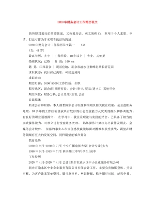 2024年财务会计工作简历范文