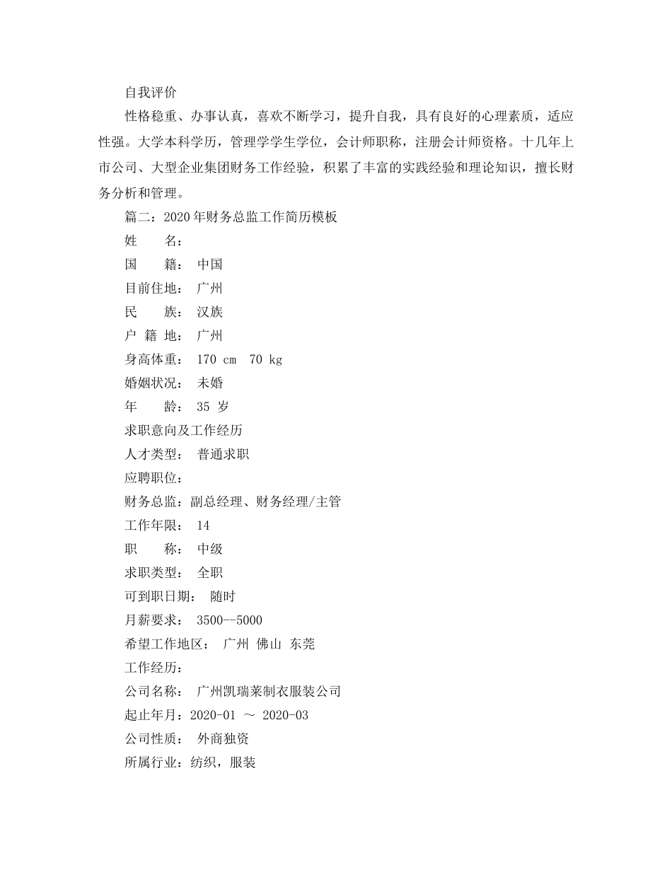 2024年财务总监工作简历模板_第2页