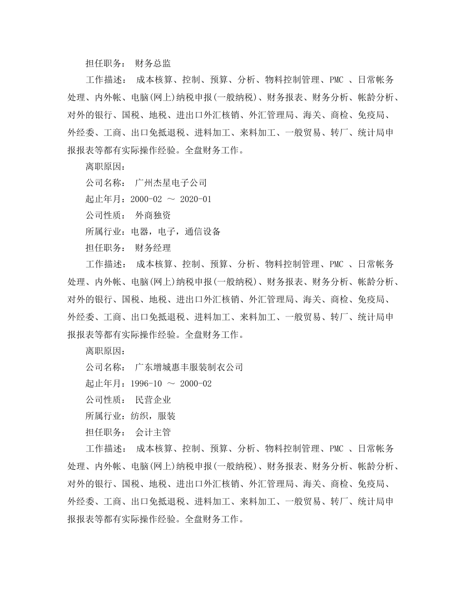 2024年财务总监工作简历模板_第3页