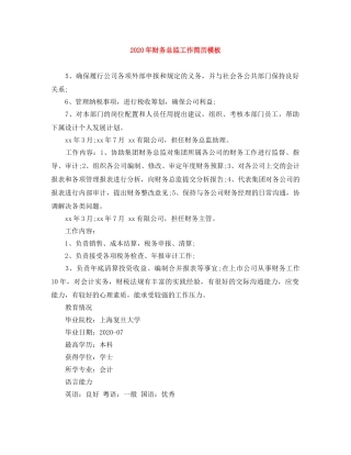 2024年财务总监工作简历模板