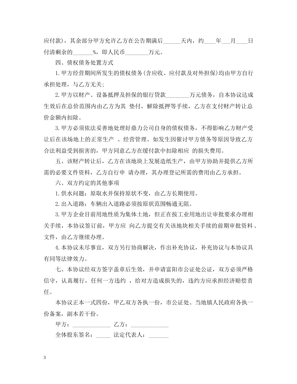 2024年财产转让合同范本_第3页