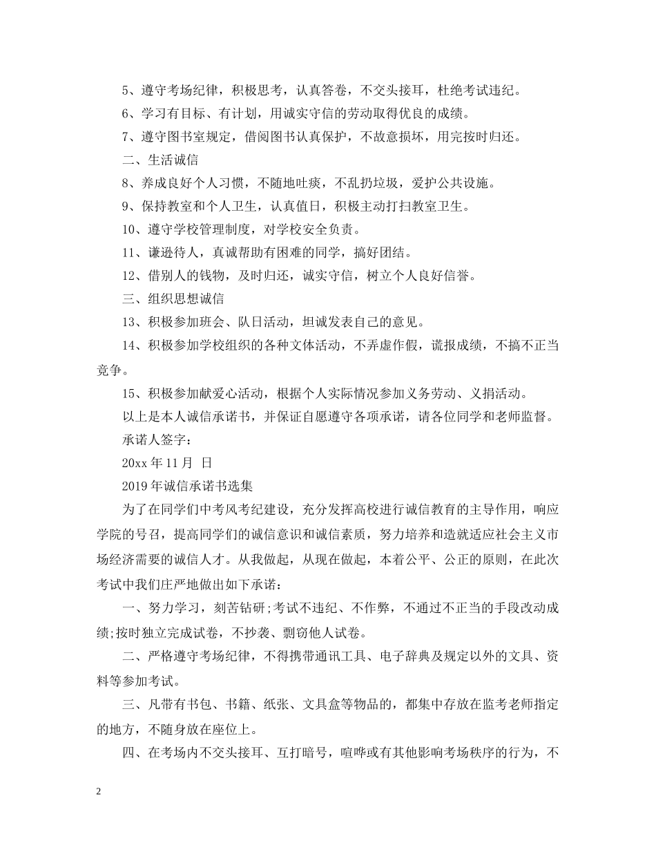 2024年诚信承诺书选集_第2页