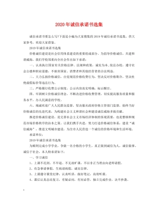 2024年诚信承诺书选集