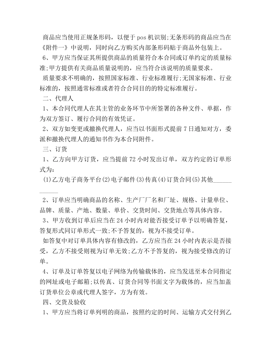 2024年货物商品购销合同范本_第2页