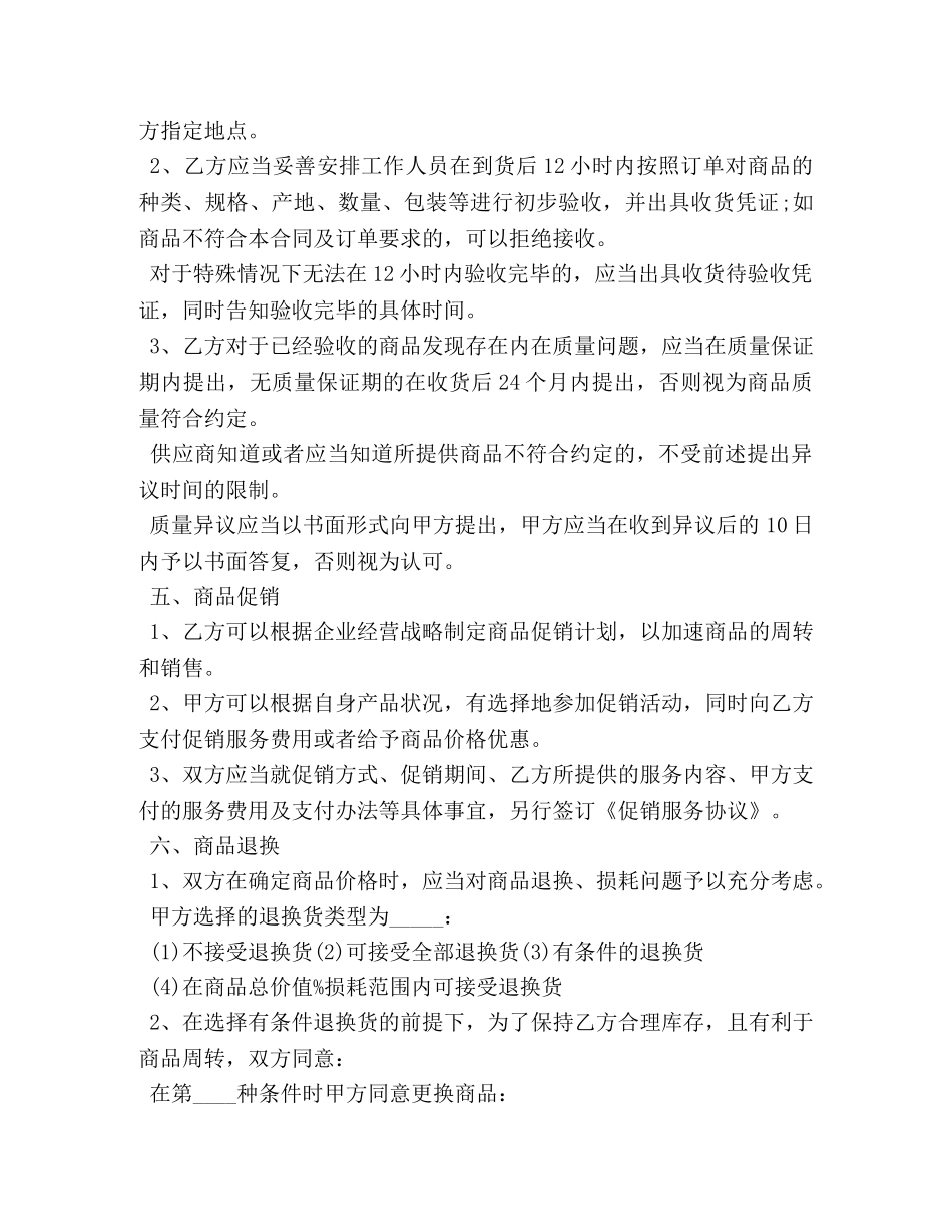 2024年货物商品购销合同范本_第3页