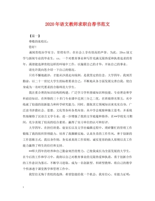 2024年语文教师求职自荐书范文