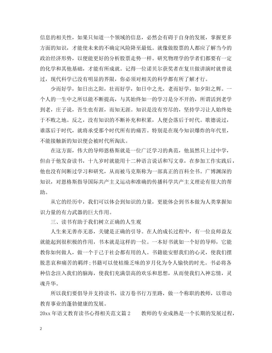 2024年语文教育读书心得相关范文_第2页