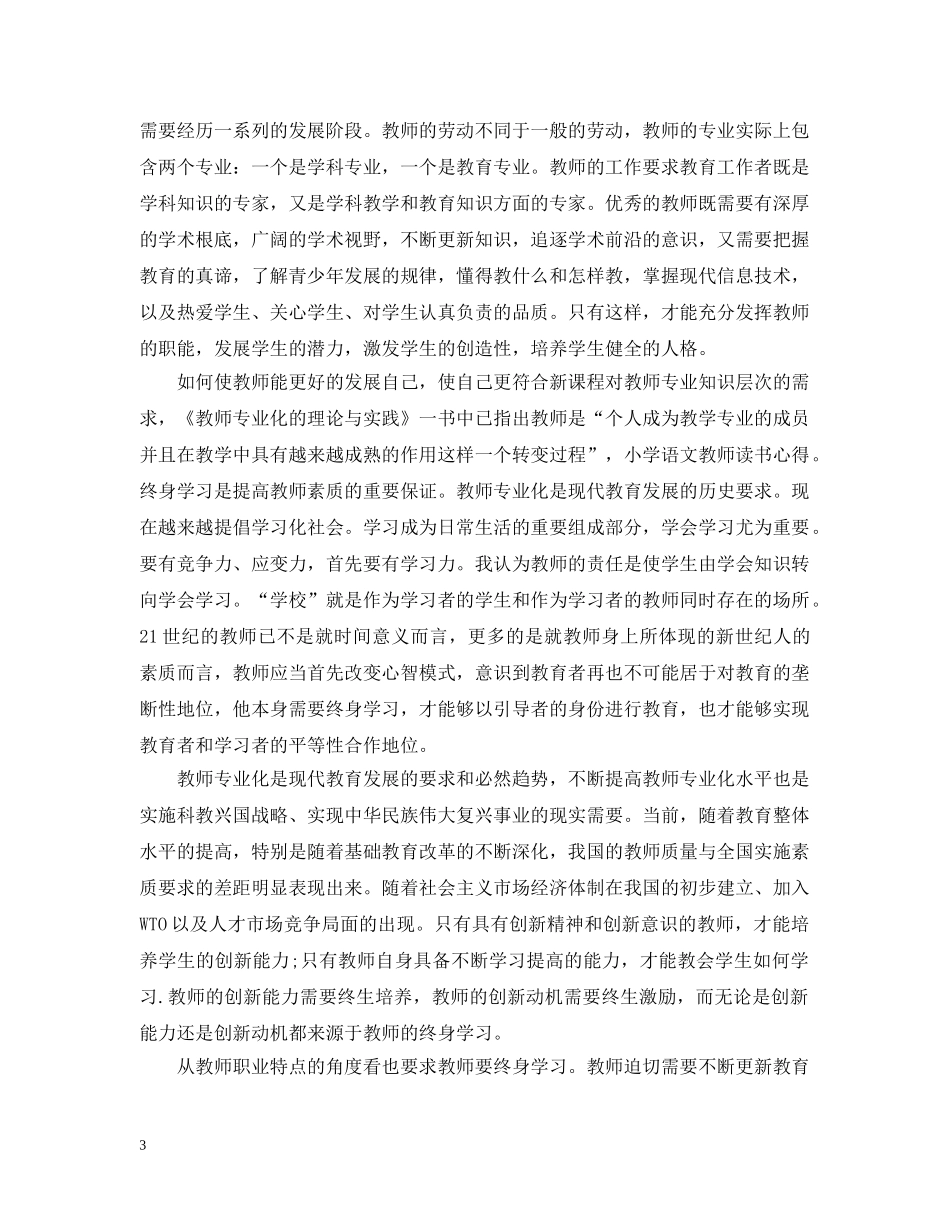 2024年语文教育读书心得相关范文_第3页