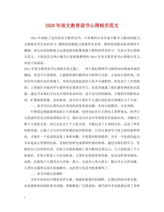 2024年语文教育读书心得相关范文