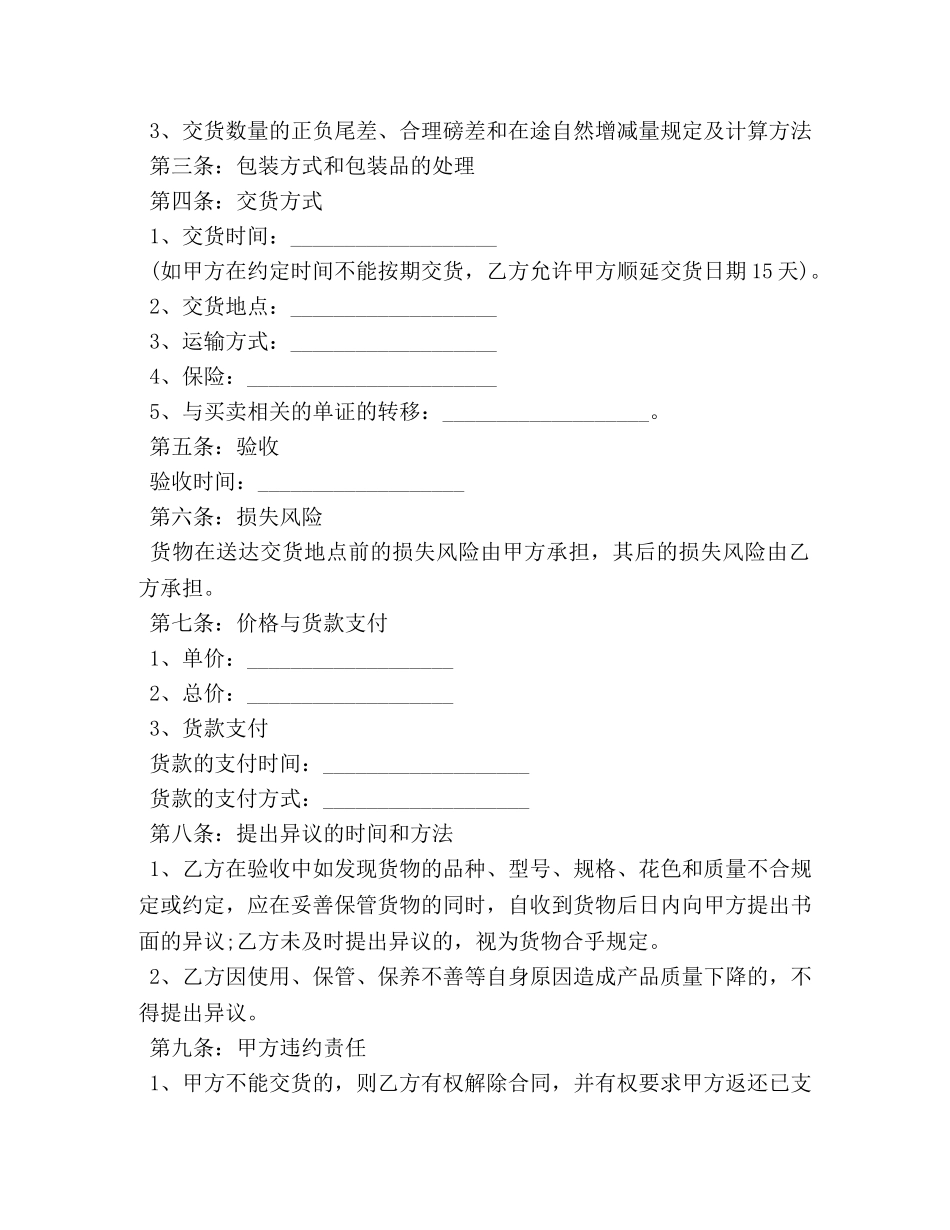 2024年货物买卖合同范文_第2页