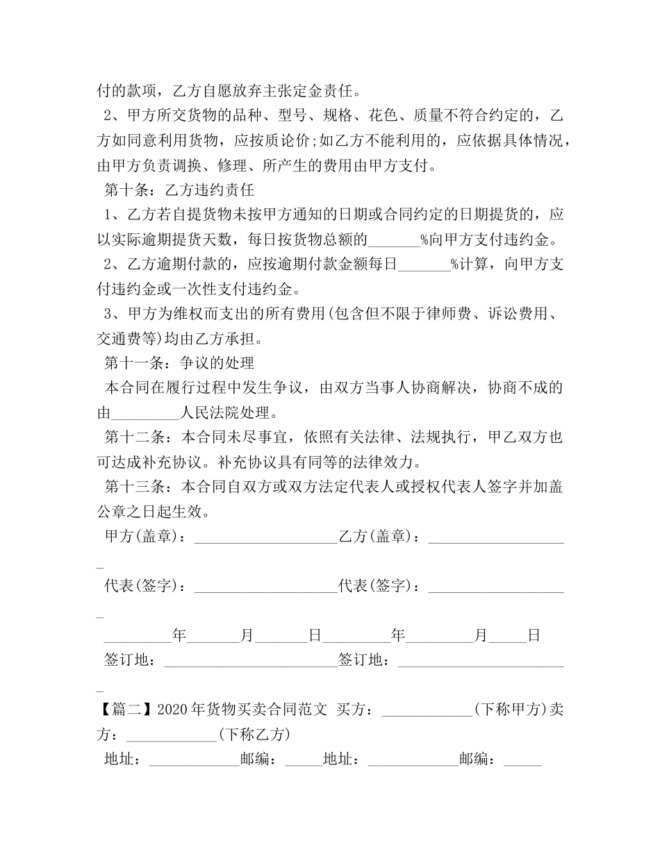 2024年货物买卖合同范文_第3页