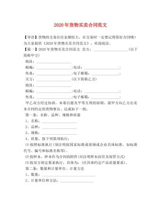 2024年货物买卖合同范文