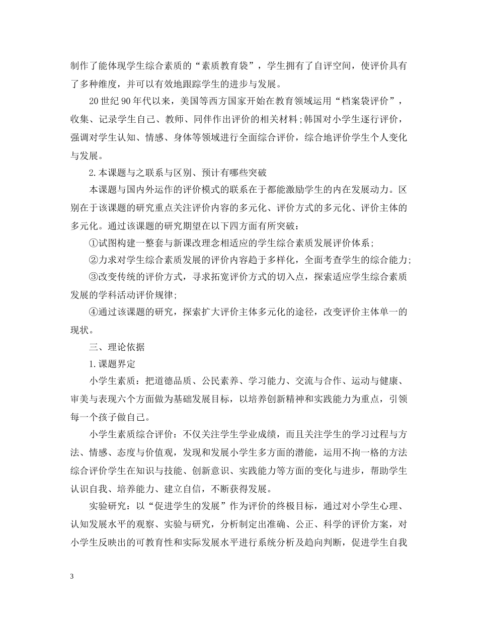 2024年课题开题报告格式范文_第3页