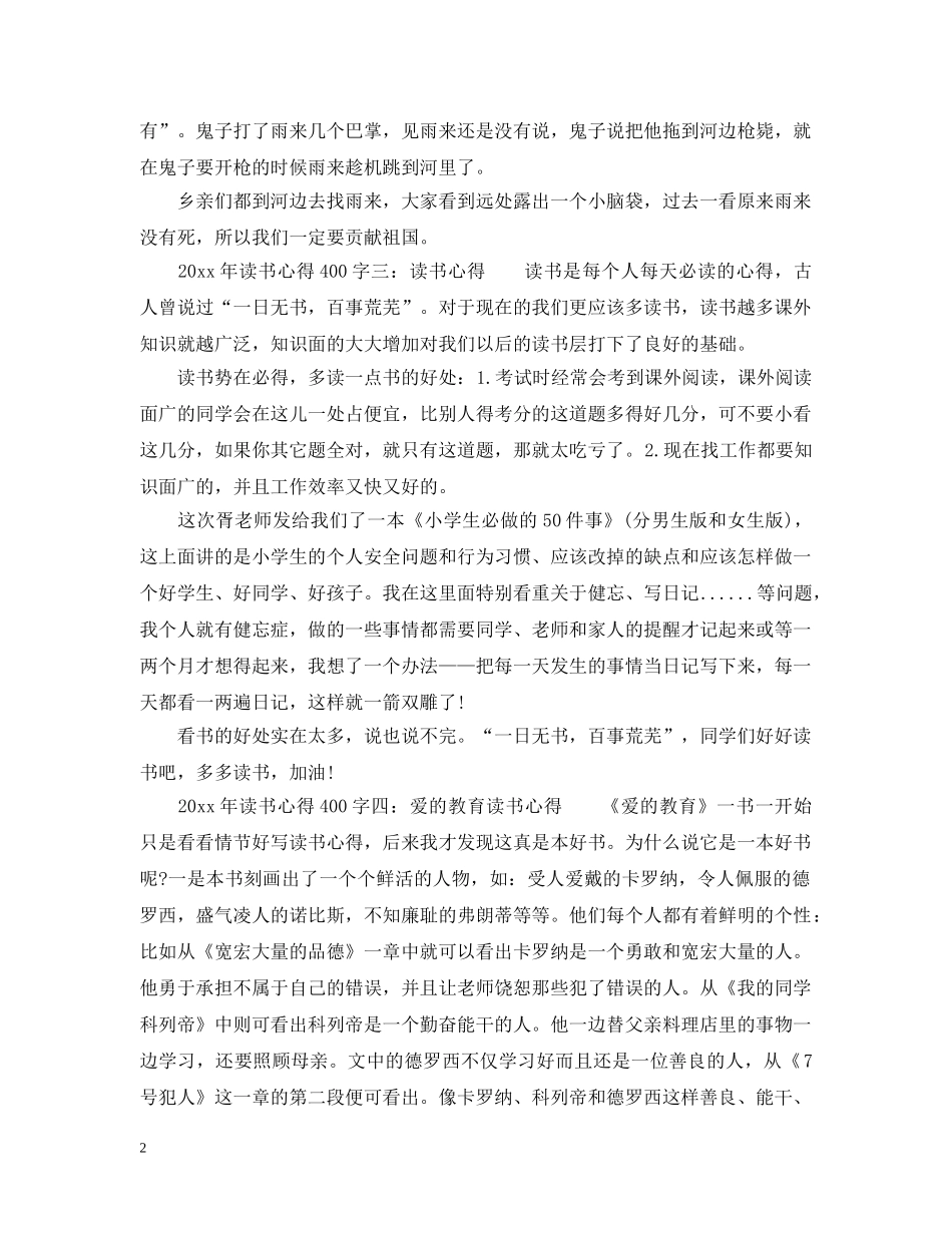 2024年读书心得400字5篇_第2页