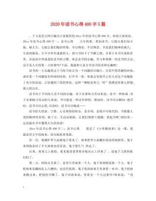 2024年读书心得400字5篇