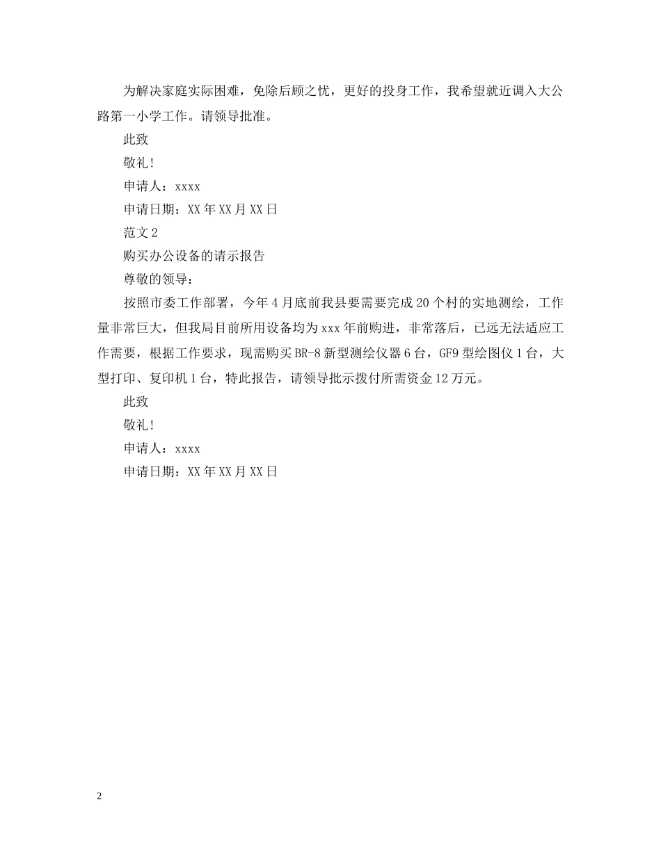 2024年请示报告格式范文_第2页